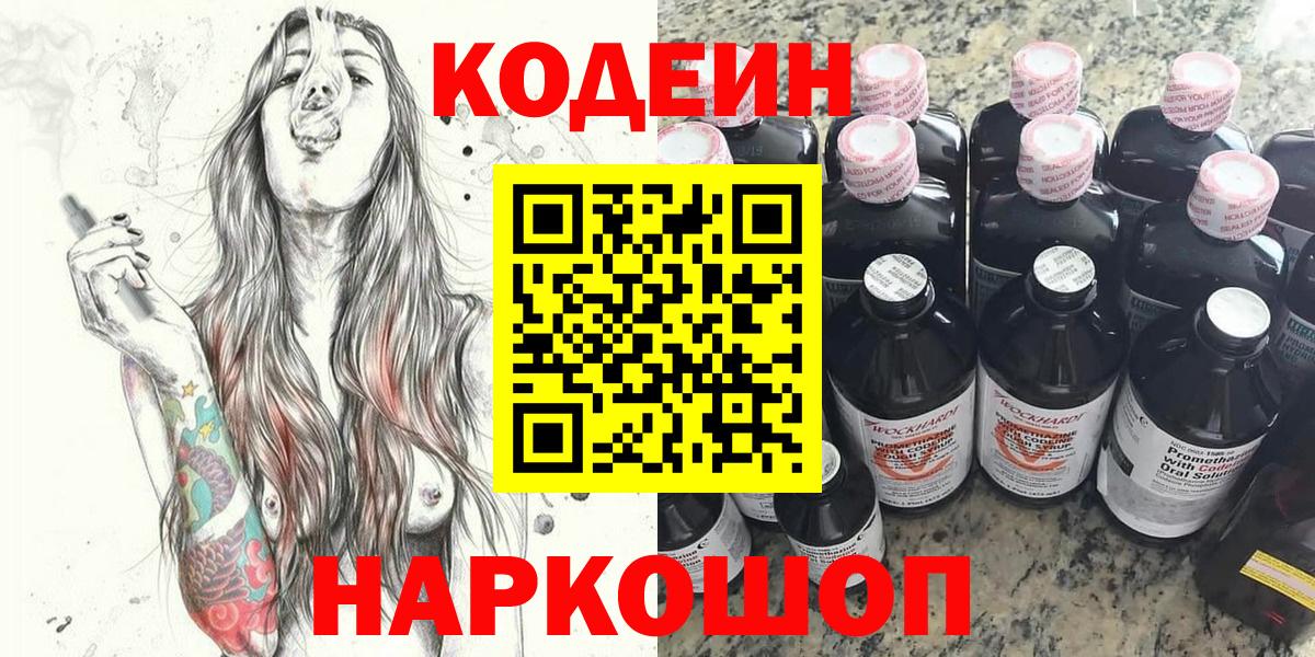 Кодеин напиток Lean (лин)  Кодеиновый сироп Lean напиток Lean (лин)  Усть-Илимск  Вход с VPN 