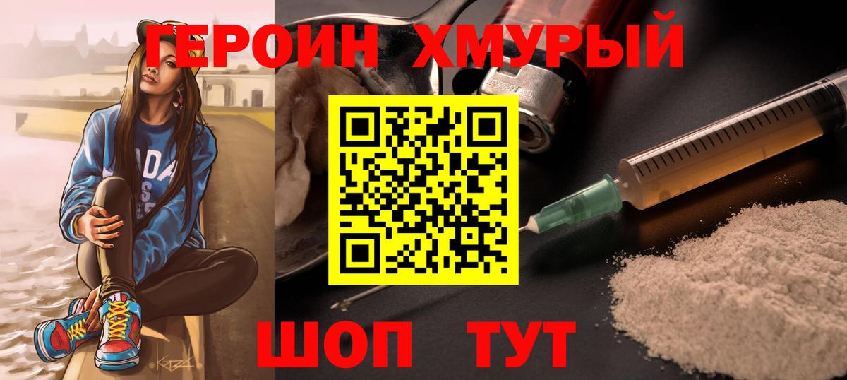 Героин Heroin Усть-Илимск