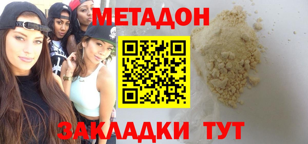 МЕТАДОН белоснежный Усть-Илимск